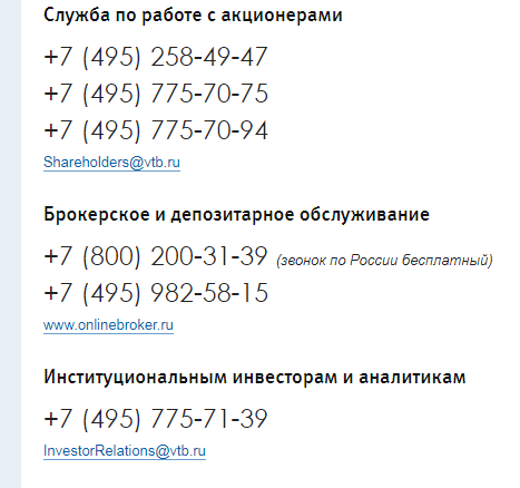 Банк втб телефон горячей. Как позвонить в банк ВТБ на горячую линию бесплатно. Номер телефона банка ВТБ горячая линия. ВТБ банк телефон горячей линии бесплатный для физических лиц Москва. Номер ВТБ банка.